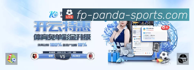 熊猫体育「官方入口」赛事覆盖与内容运营