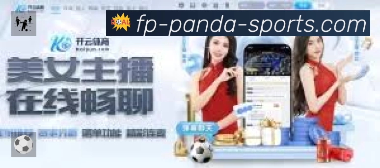 熊猫体育「官方入口」APP 封面图